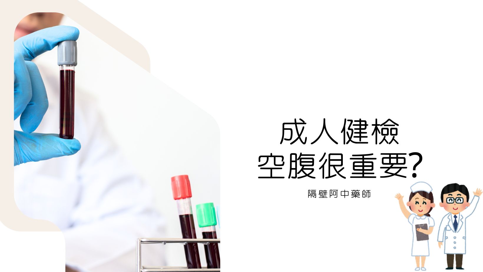 為何成人健檢空腹很重要？新店成人健檢診所又在哪？